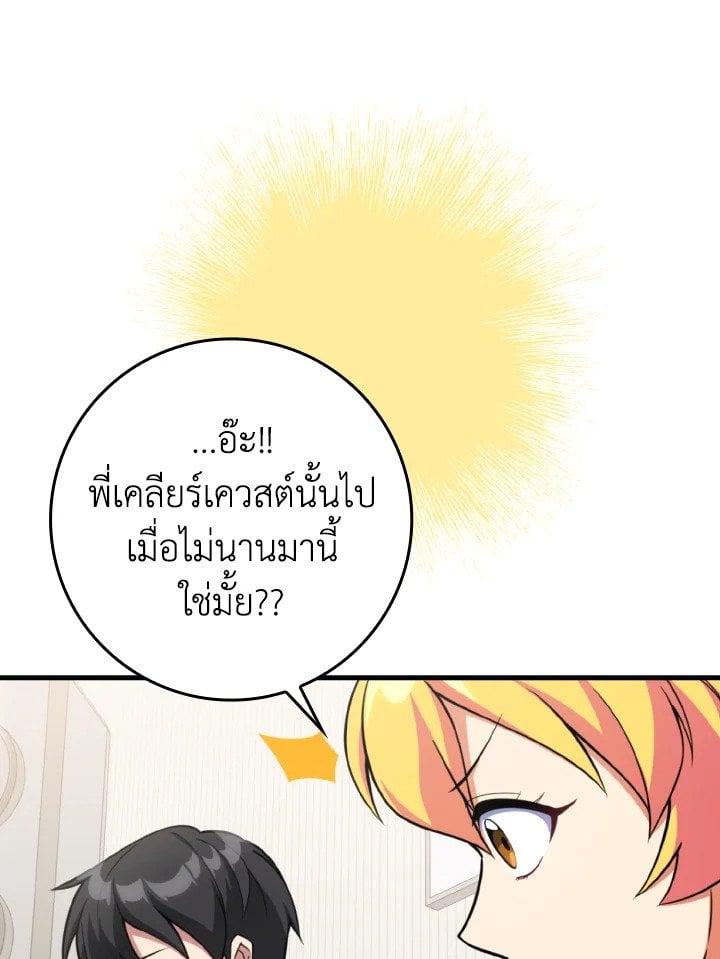 Max Level Player ตอนที่ 69 หน้า 81