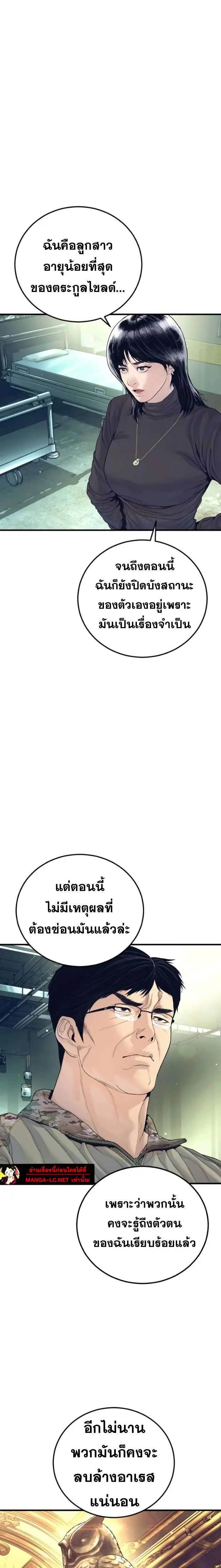 Manager Kim ตอนที่ 227 หน้า 16