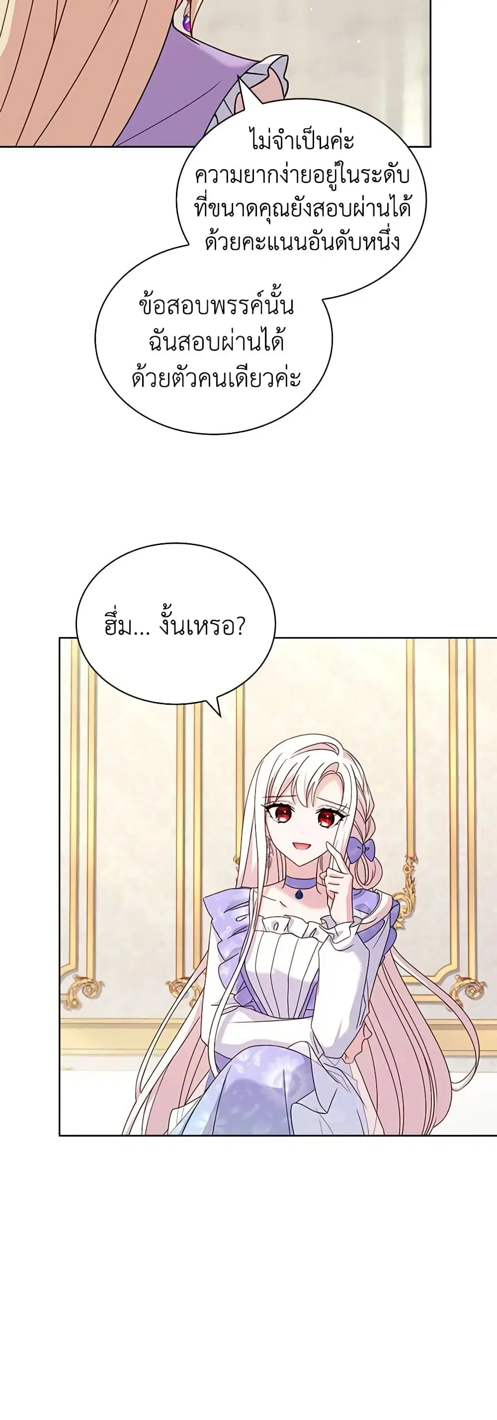The Lady Needs a Break ตอนที่ 88 หน้า 38