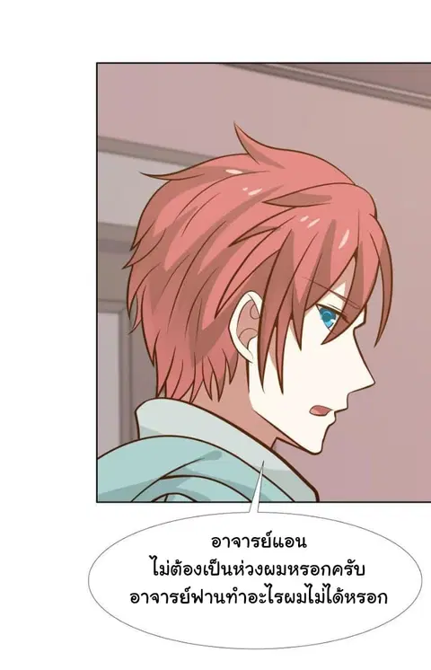 I Have a Dragon in My Body ตอนที่ 85 หน้า 6