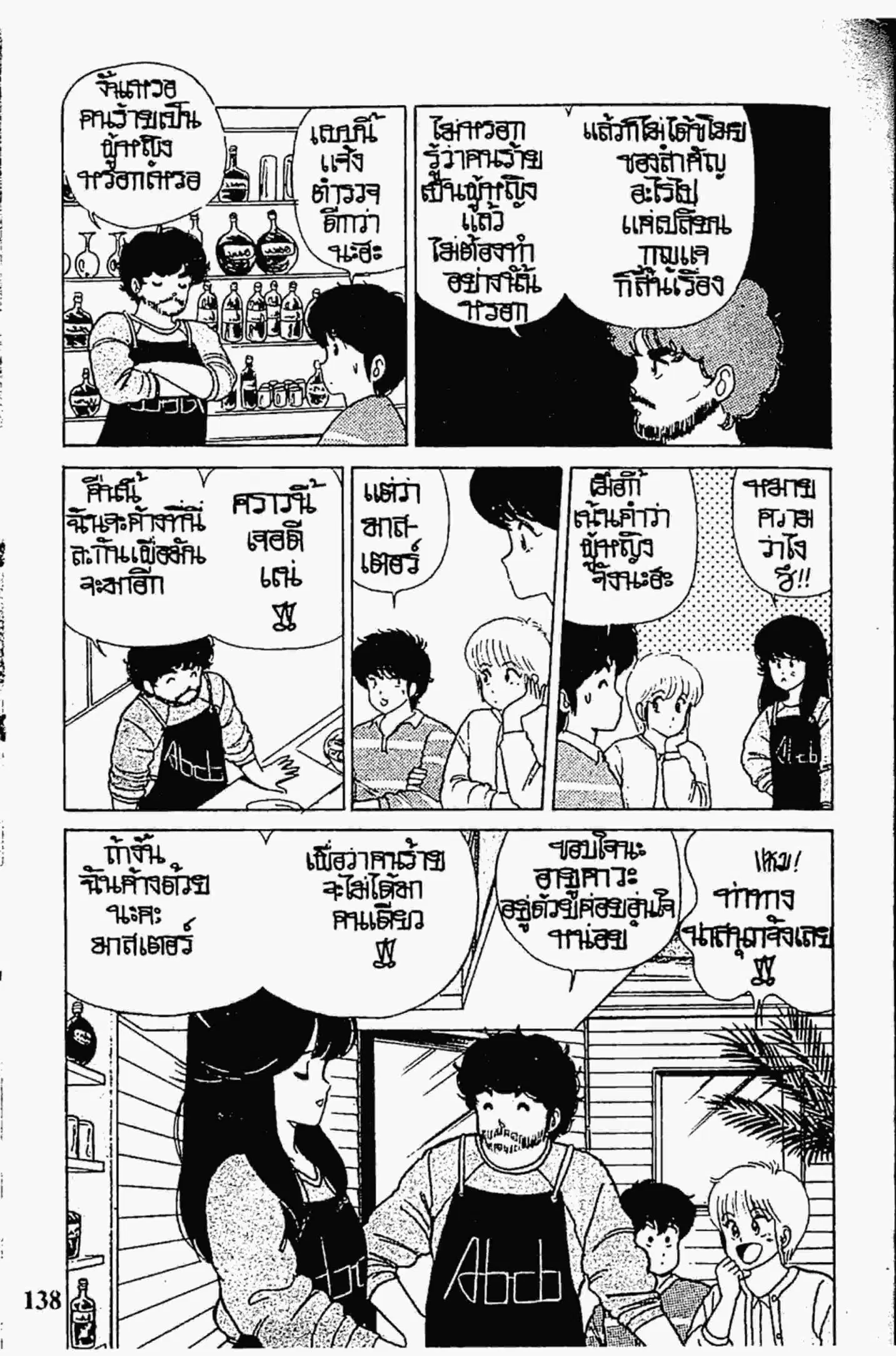 Kimagure Orange☆Road ตอนที่ 32 หน้า 4