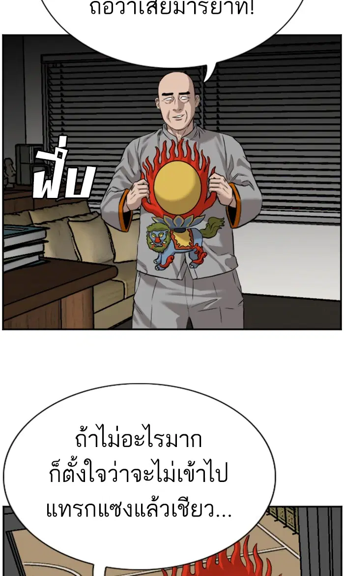 Bad Guy ตอนที่ 80 หน้า 58