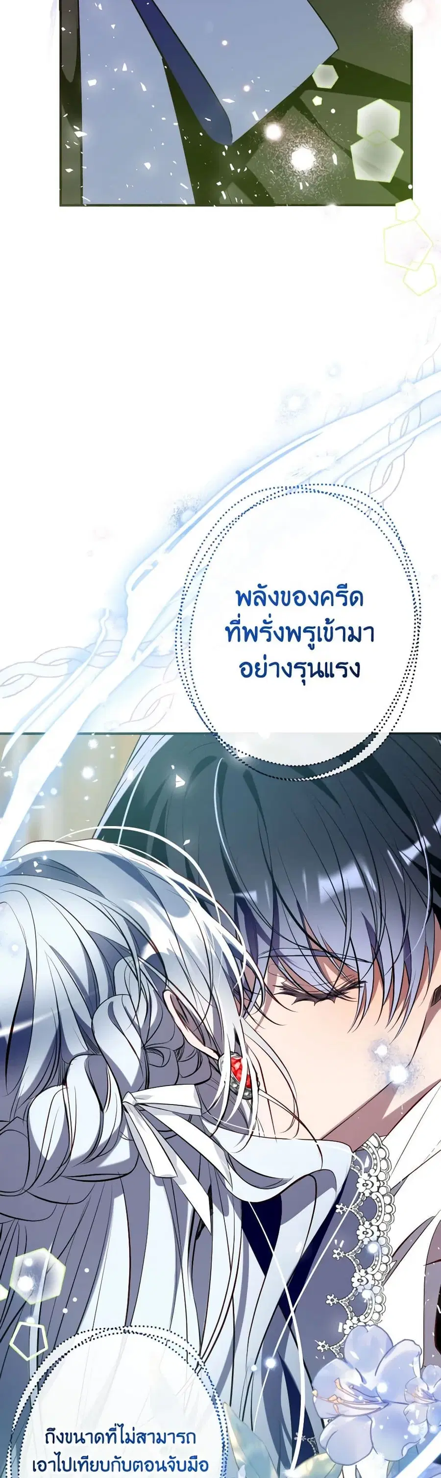 Can We Become a Family? ตอนที่ 120 หน้า 21