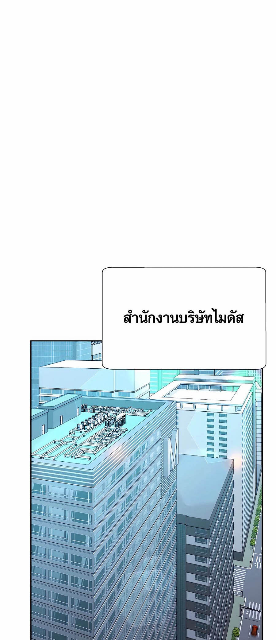 The Part-Time Land of the Gods ตอนที่ 56 หน้า 14