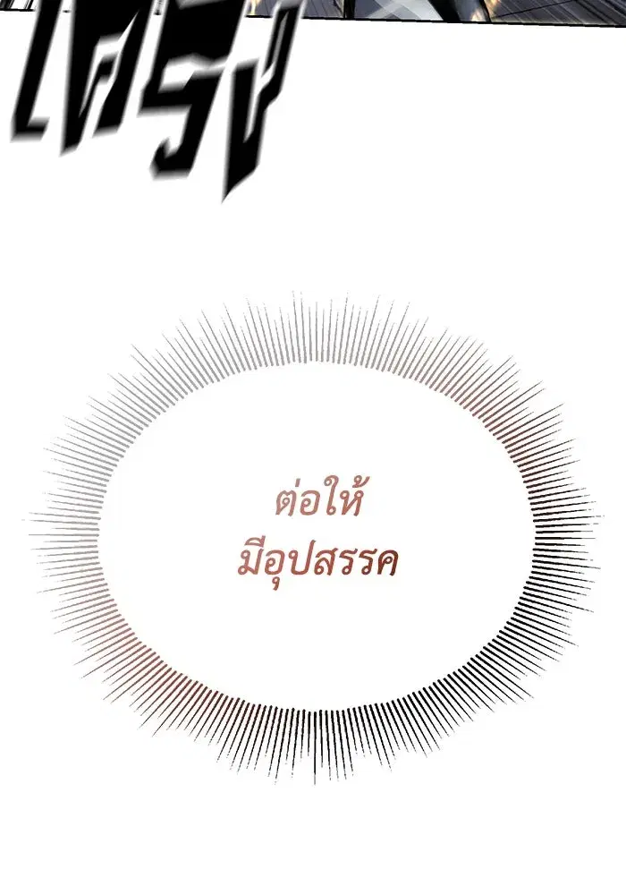 The Lazy Lord Masters the Sword ตอนที่ 73 หน้า 62