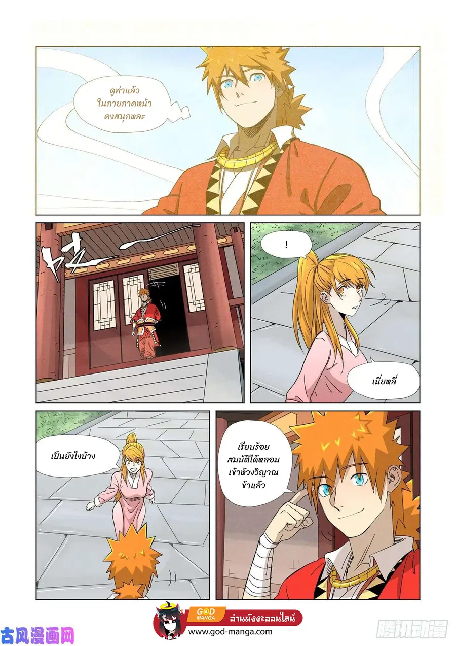 Tales of Demons and Gods ตอนที่ 347 หน้า 9