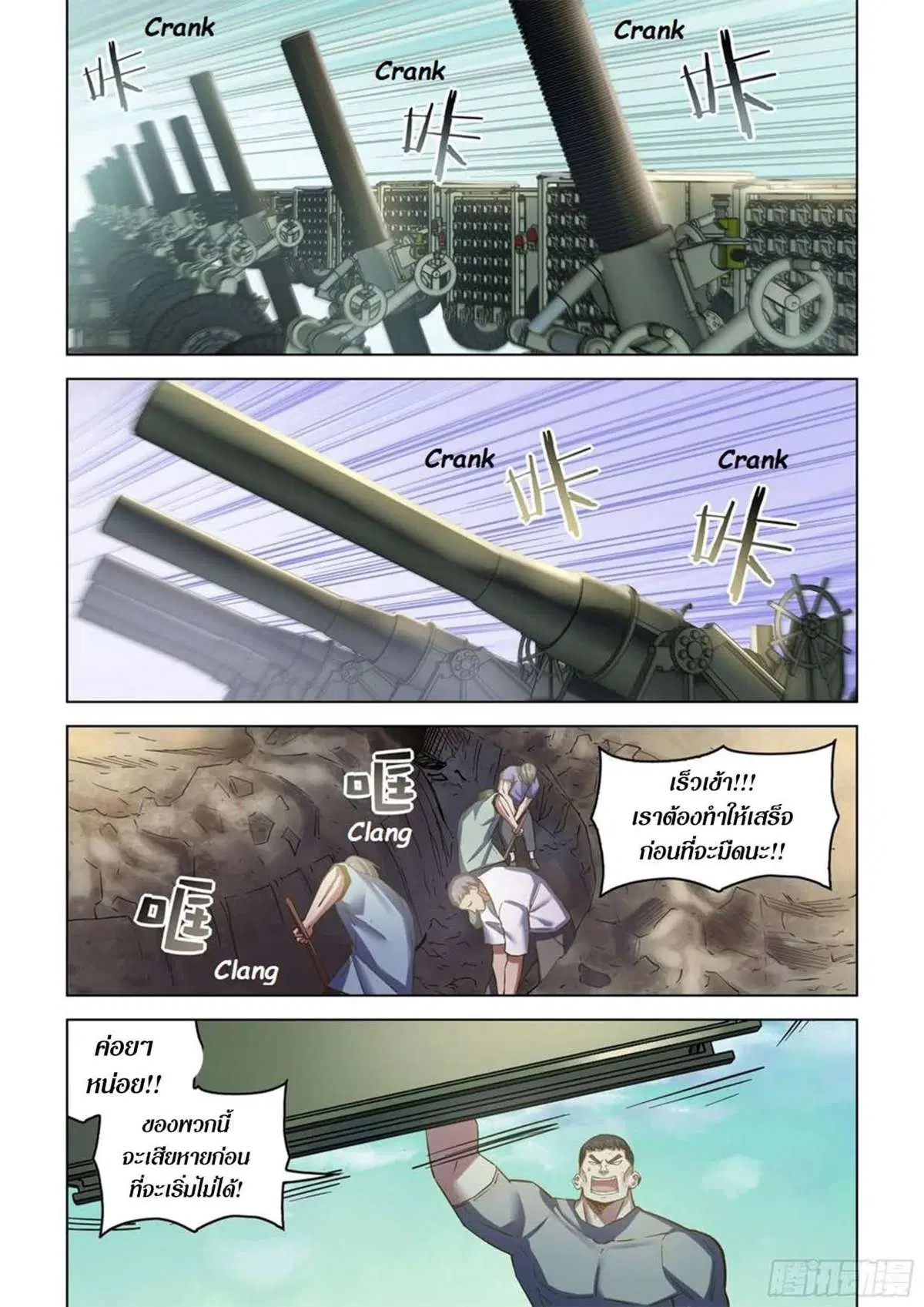 The Last Human ตอนที่ 516 หน้า 2