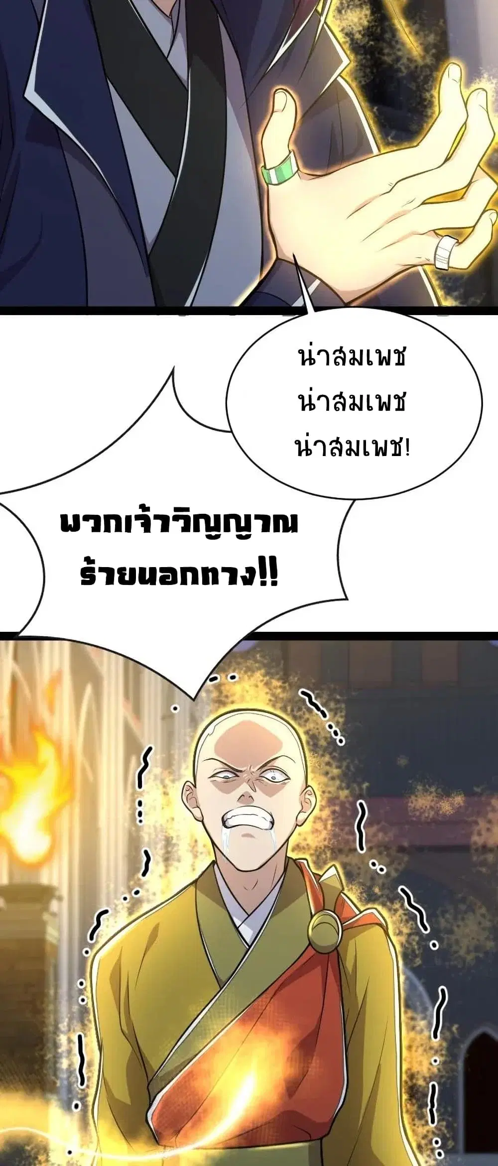 The Martial Emperor’s Life After Seclusion ตอนที่ 54 หน้า 37