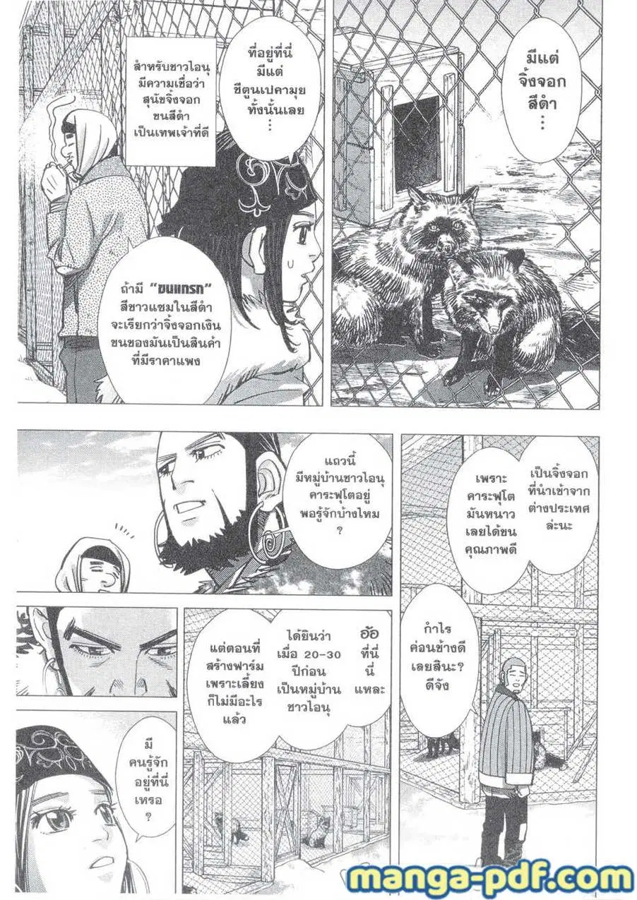 Golden Kamuy ตอนที่ 148 หน้า 5