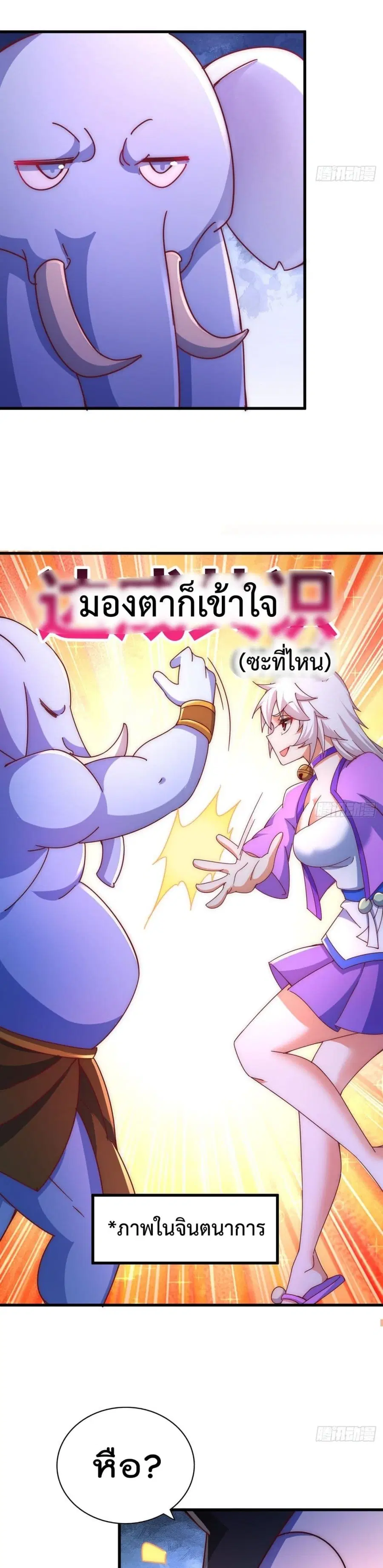 Who is your Daddy ตอนที่ 136 หน้า 19