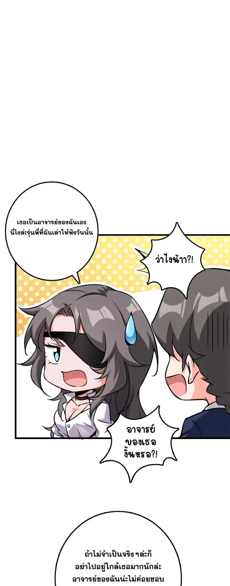 Release That Witch ตอนที่ 503 หน้า 27