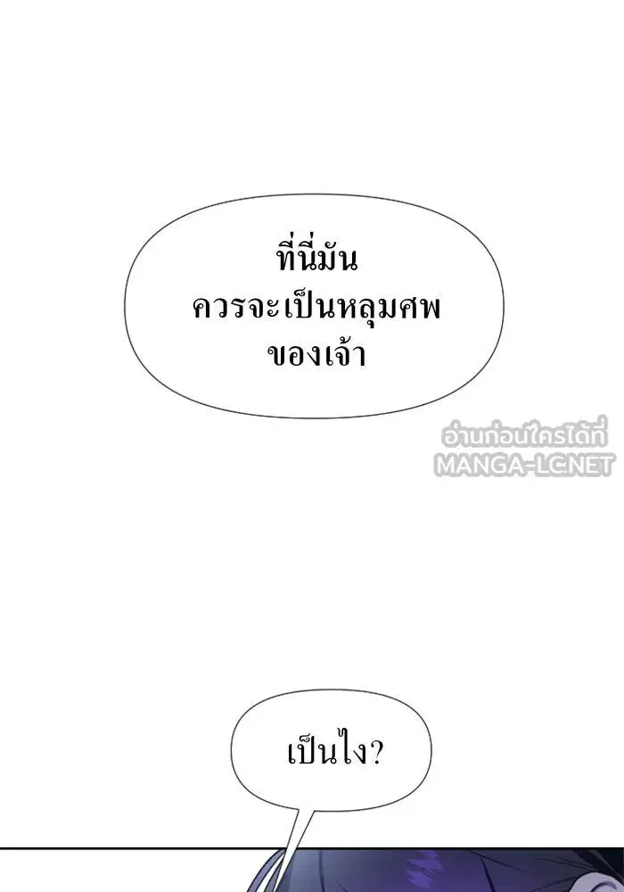 Your Throne ตอนที่ 16 หน้า 99