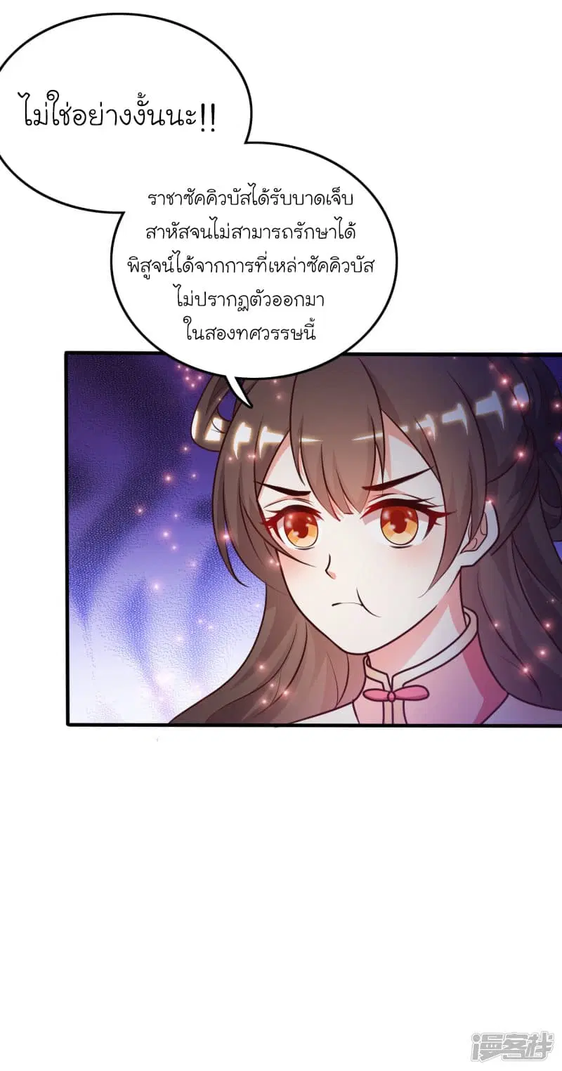The Strongest Peach Blossom ตอนที่ 46 หน้า 12