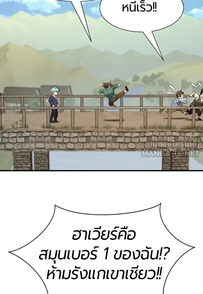 The World’s Best Engineer ยอดสถาปนิกผู้พิทักษ์อาณาจักร ตอนที่ 222 หน้า 9