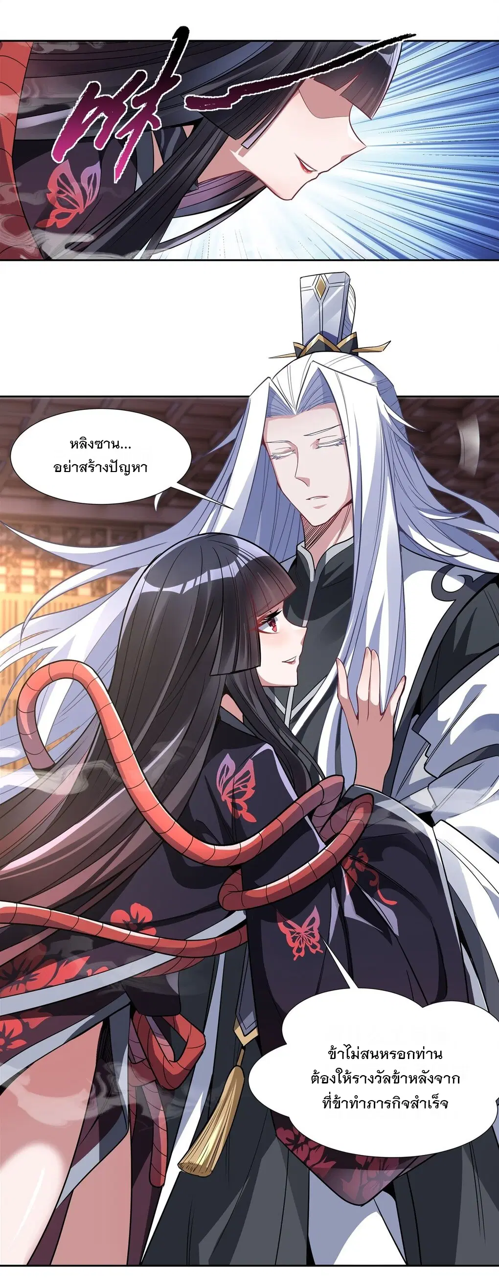 My Female Disciples are all Future Masters of the Heavens ตอนที่ 64 หน้า 21