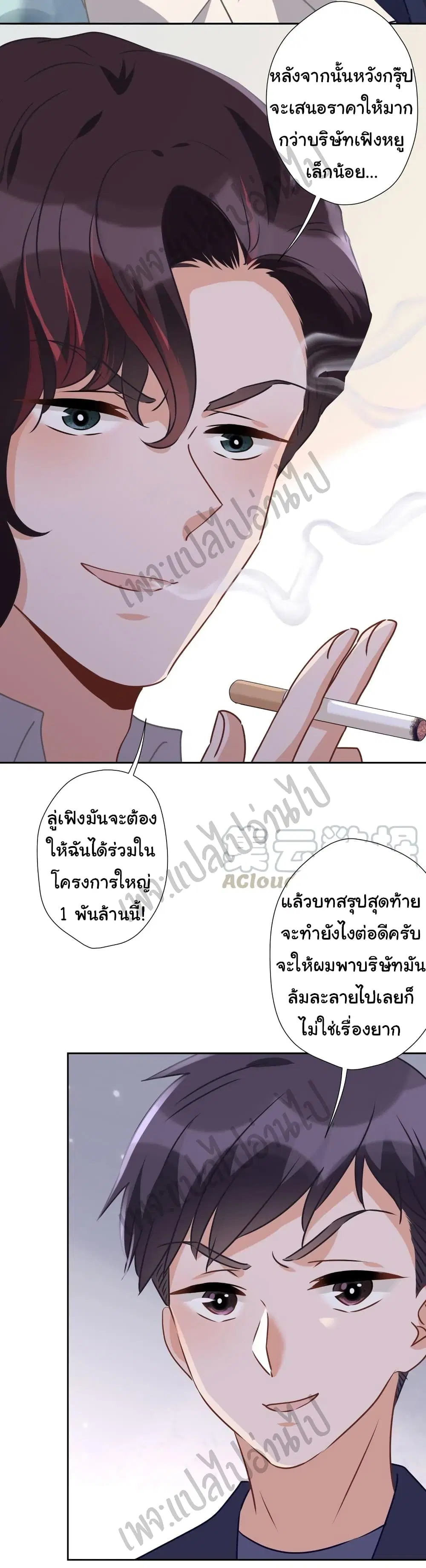 Lu Feng is the Best Son-in-law ตอนที่ 33 หน้า 21