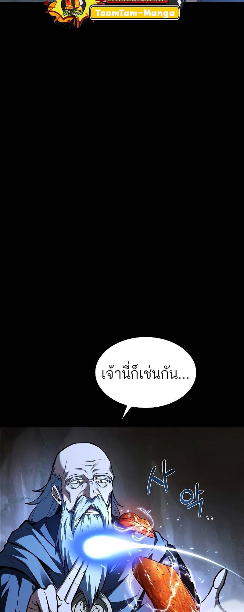 A Wizard’s Restaurant ตอนที่ 59 หน้า 21