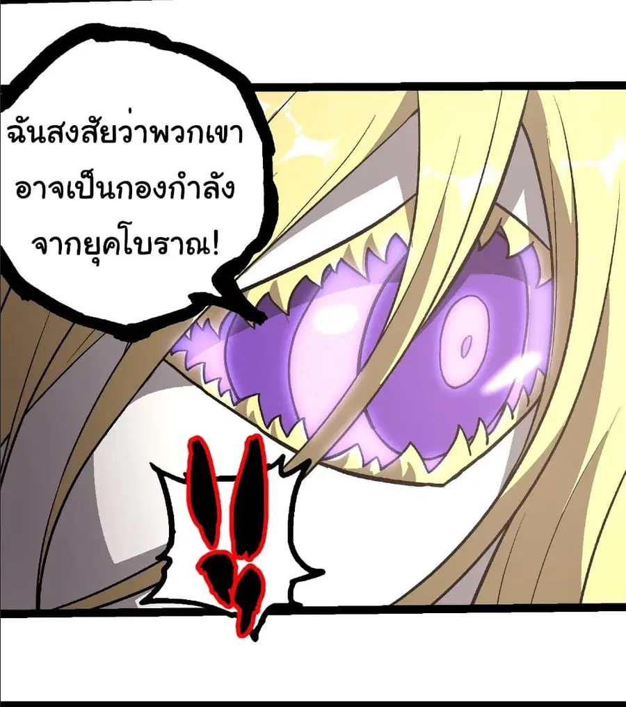Evolution Begins With A Big Tree ตอนที่ 403 หน้า 26