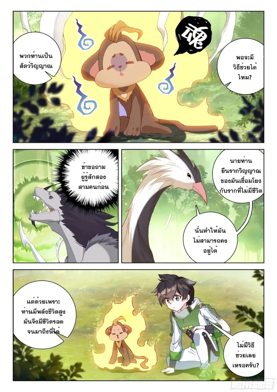 Douluo Dalu IV ตอนที่ 252 หน้า 5