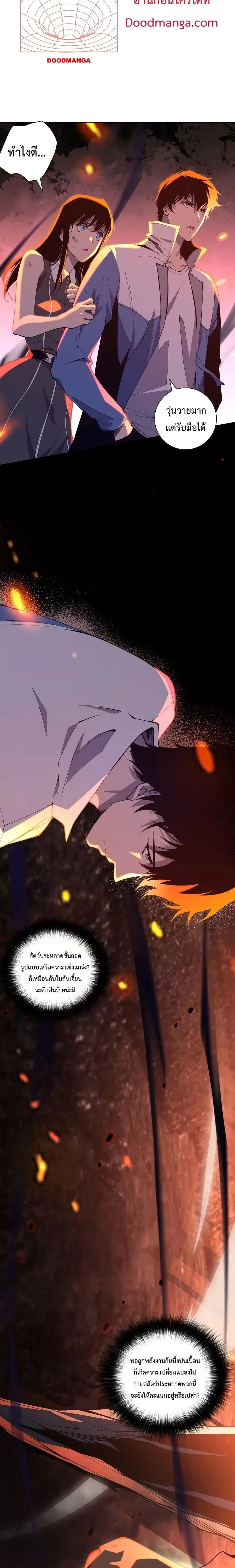 Necromancer King of The Scourge ตอนที่ 12 หน้า 20