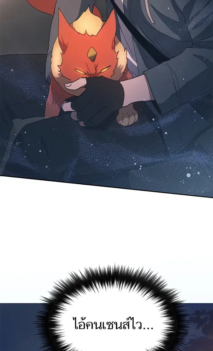 The S-Classes That I Raised (My S-Class Hunters) ตอนที่ 47 หน้า 53