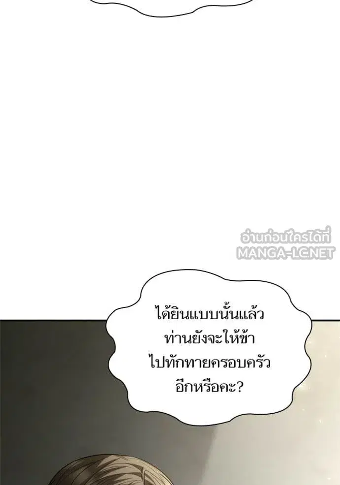 I Am the Queen in This Life ตอนที่ 193 หน้า 150