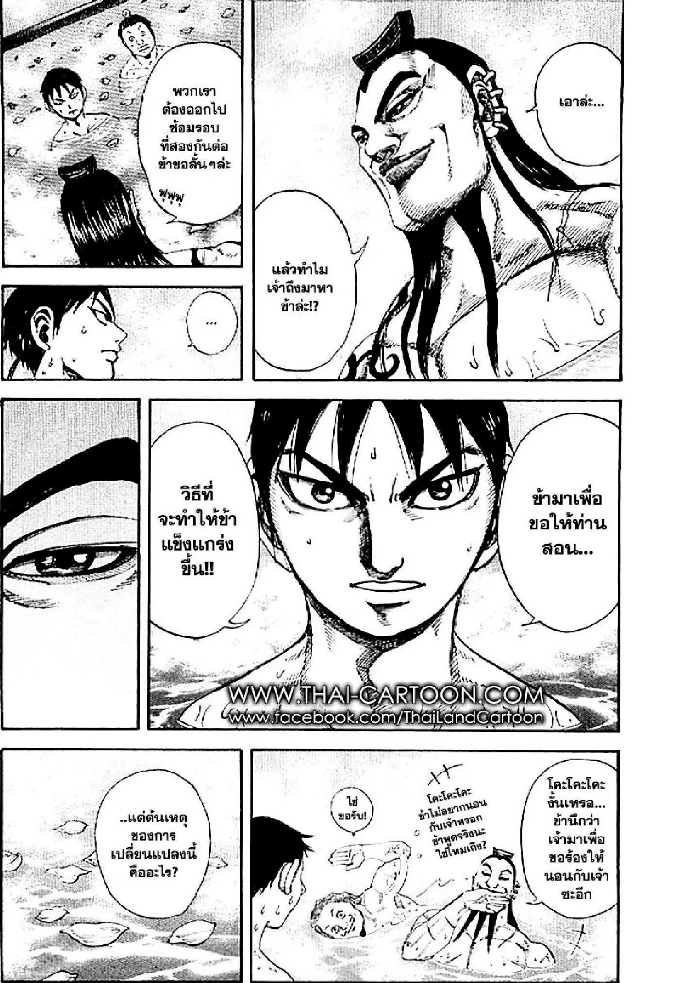 Kingdom ตอนที่ 105 หน้า 10