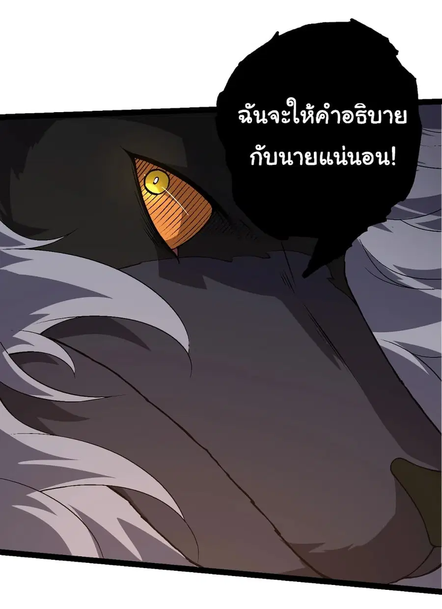 Evolution from the Big Tree ตอนที่ 90 หน้า 27