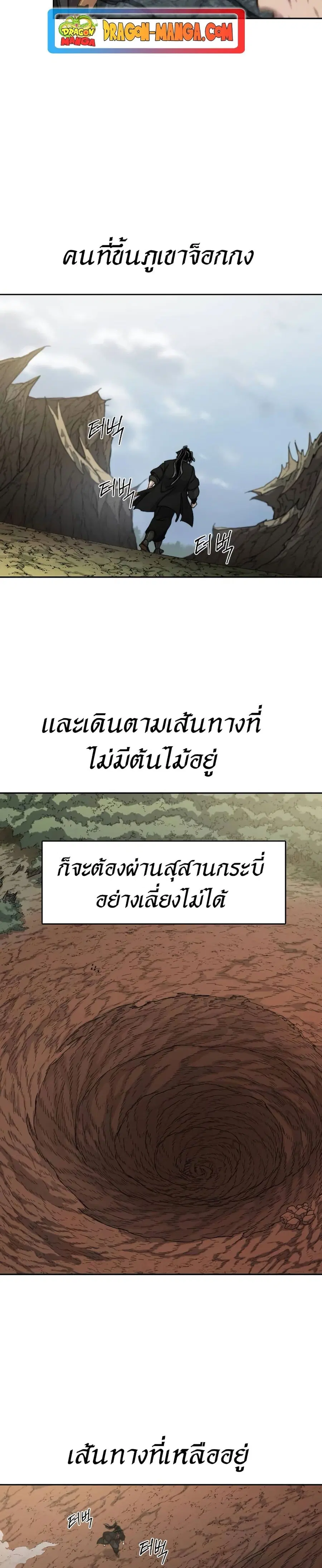 Return of the Mount Hua Sect ตอนที่ 112 หน้า 5