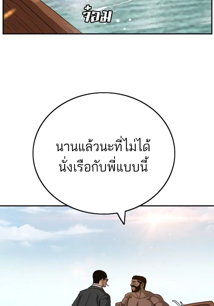 Bad Guy ตอนที่ 128 หน้า 9