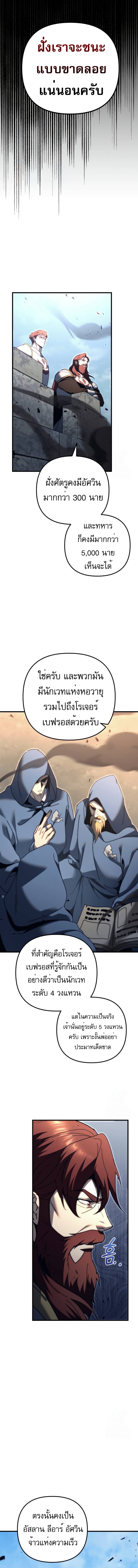 Regressor of the Fallen Family เพลิงสงครามหวนจุติ ตอนที่ 61 หน้า 12