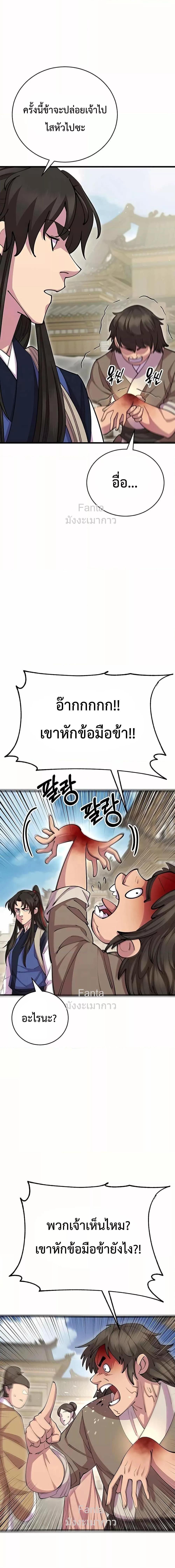 World’s Greatest Senior Disciple ตอนที่ 79 หน้า 7