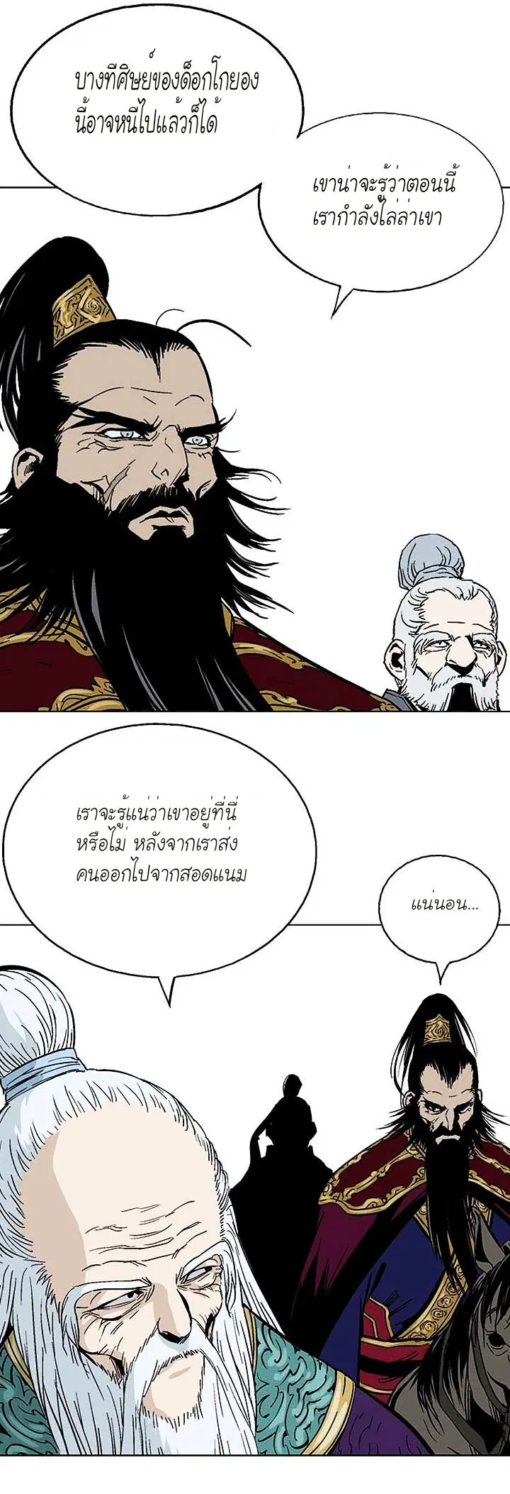 Gosu ตอนที่ 137 หน้า 21