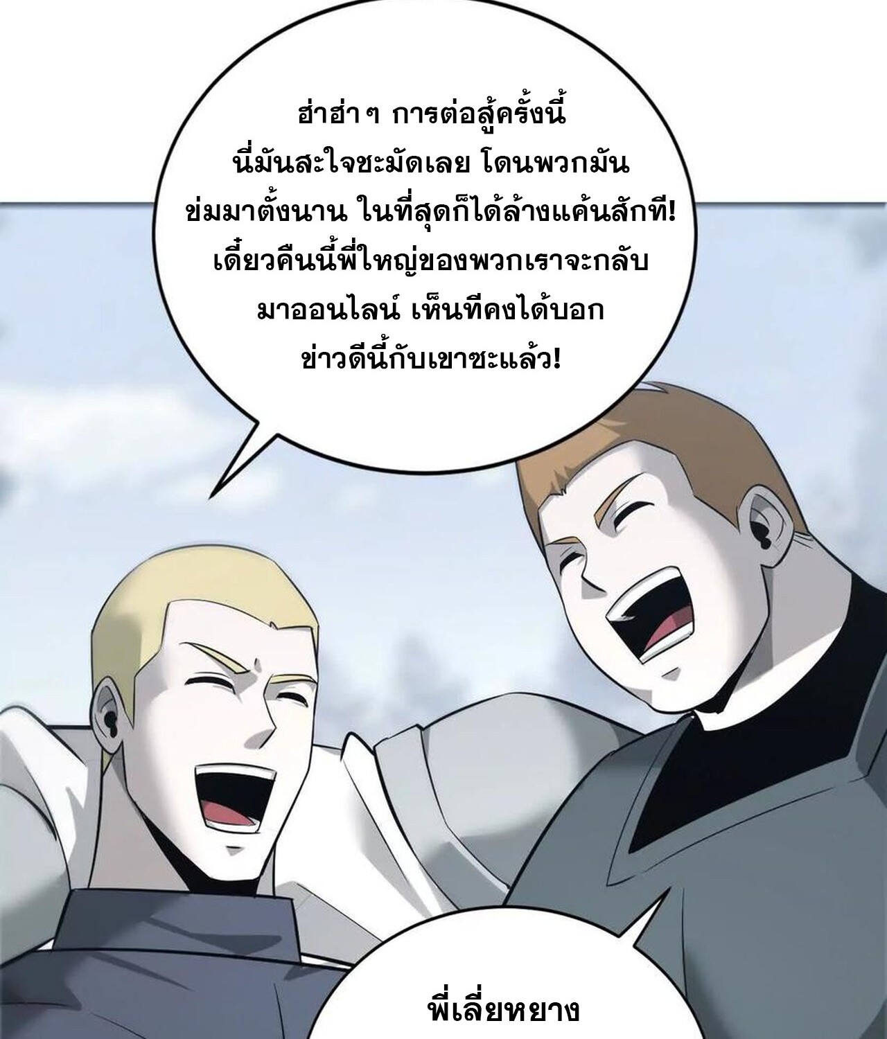 Unparalleled in the Online Gaming World ยอดคน ณ โลกออนไลน์ ตอนที่ 36 หน้า 159