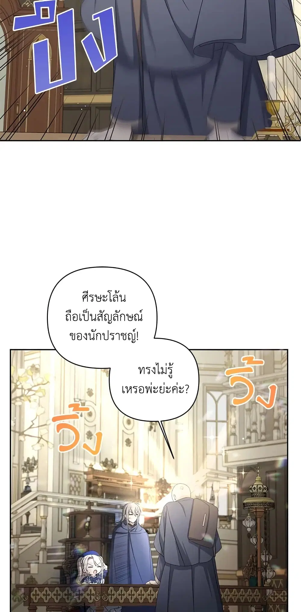The Wicked Little Princess ตอนที่ 52 หน้า 17