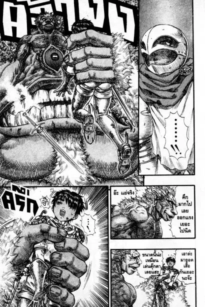Berserk ตอนที่ 79 หน้า 9