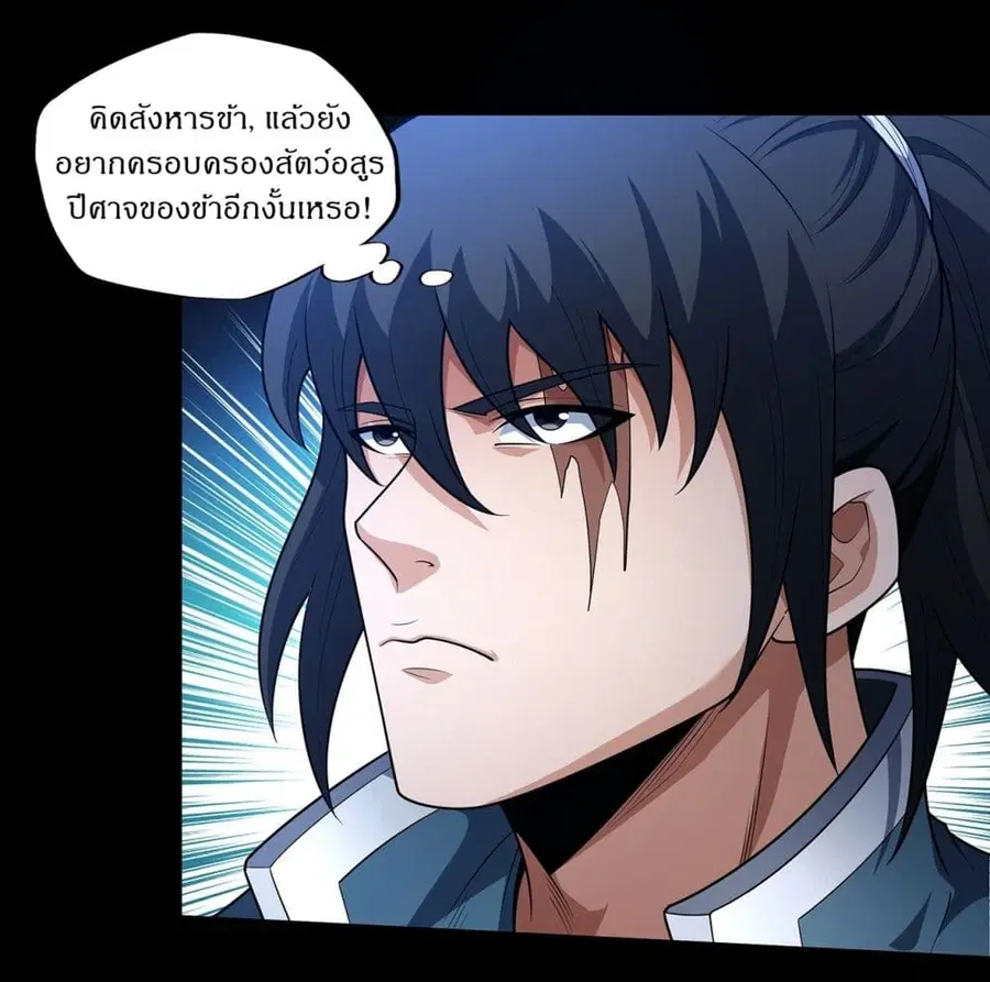 God of Martial Arts ตอนที่ 711 หน้า 8