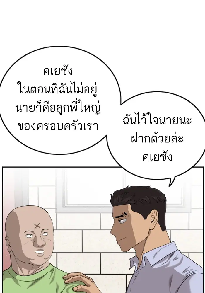 Bad Guy ตอนที่ 127 หน้า 48