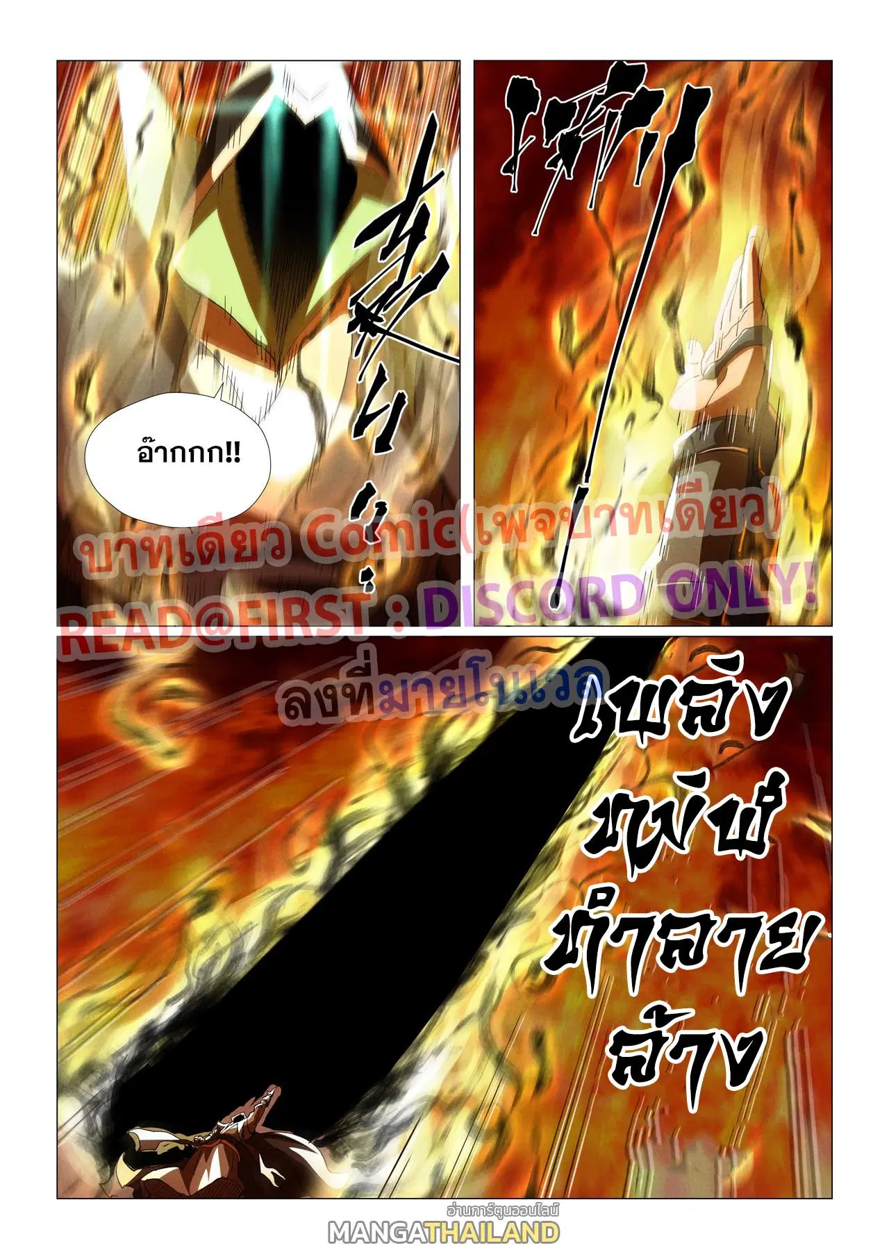 Tales of Demons and Gods ตอนที่ 465.5 หน้า 2