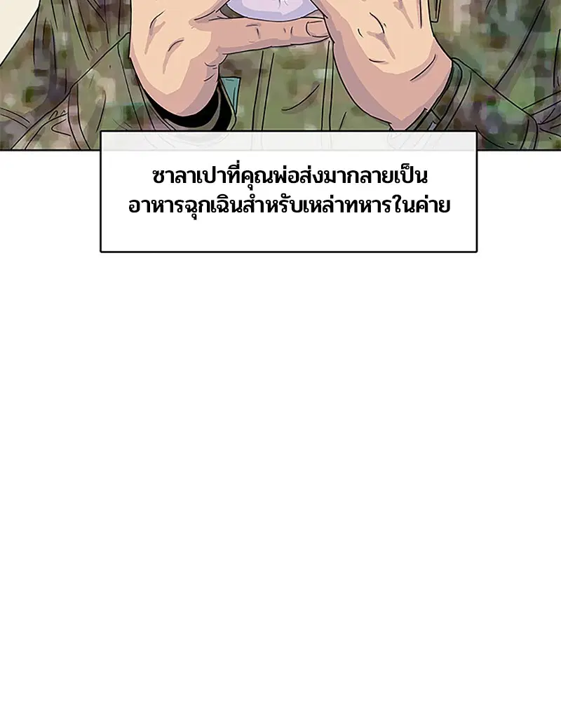 Kitchen Soldier ตอนที่ 36 หน้า 10