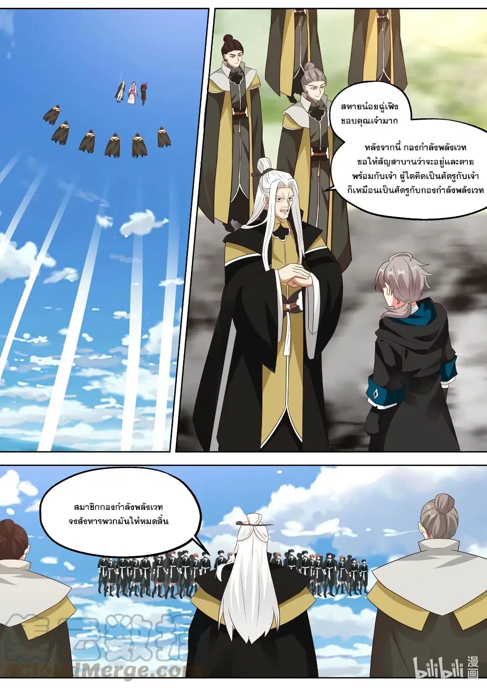 Martial God Asura ตอนที่ 362 หน้า 4