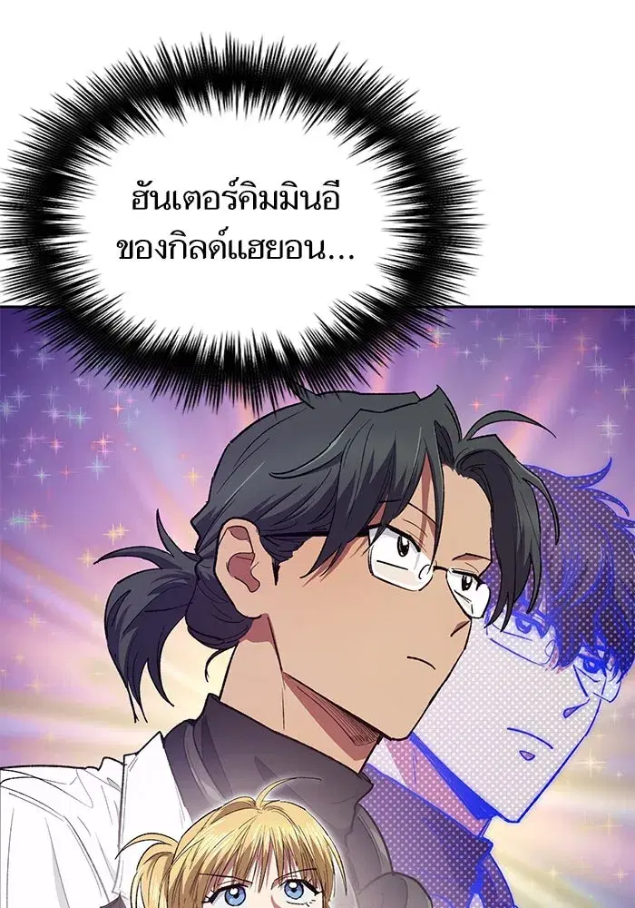 The S-Classes That I Raised (My S-Class Hunters) ตอนที่ 133 หน้า 101