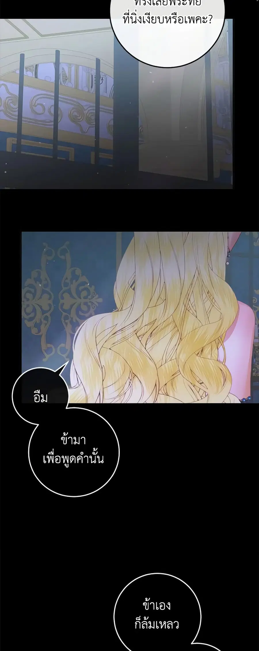 Becoming The Villain’s Family ตอนที่ 100 หน้า 26