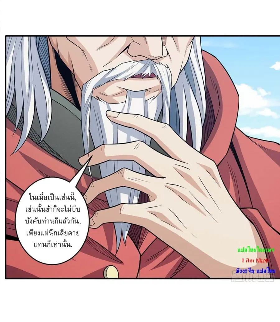 God of Martial Arts ตอนที่ 658 หน้า 10