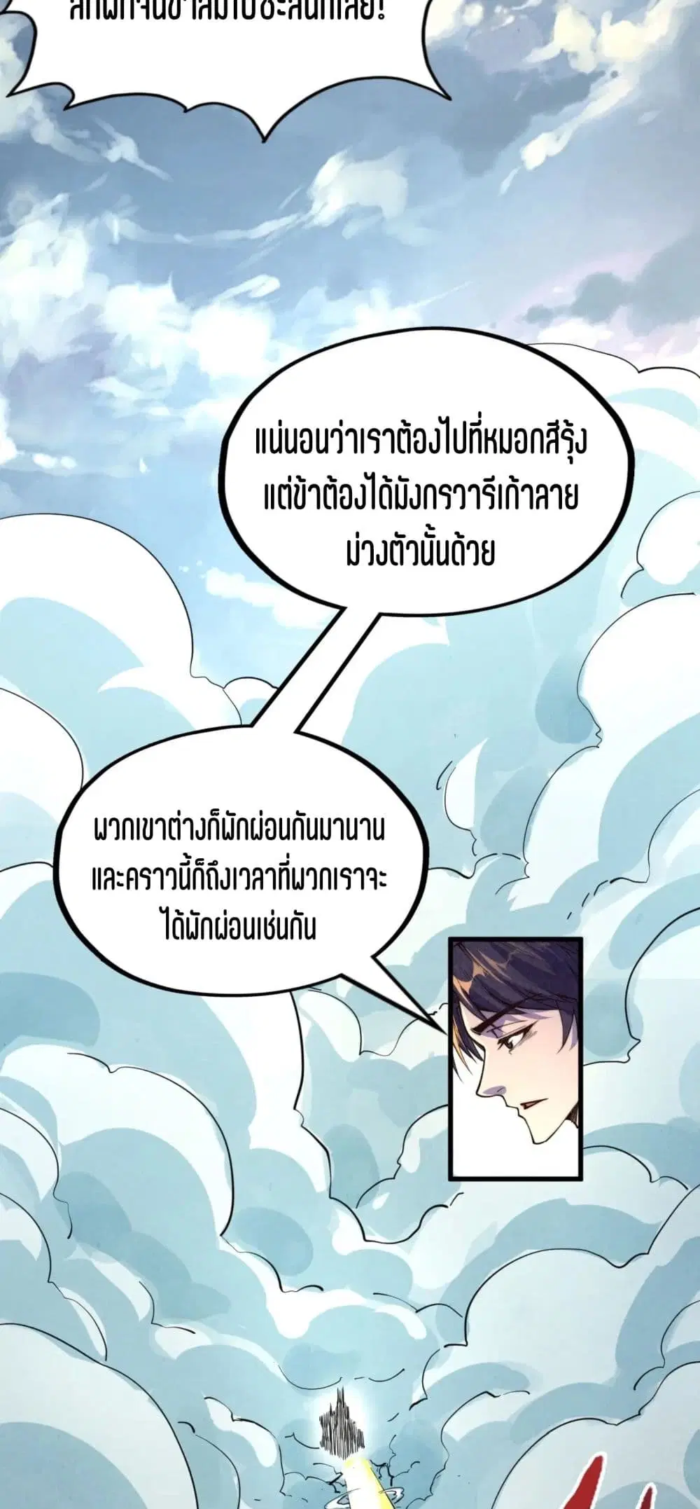 The Eternal Supreme ตอนที่ 175 หน้า 43