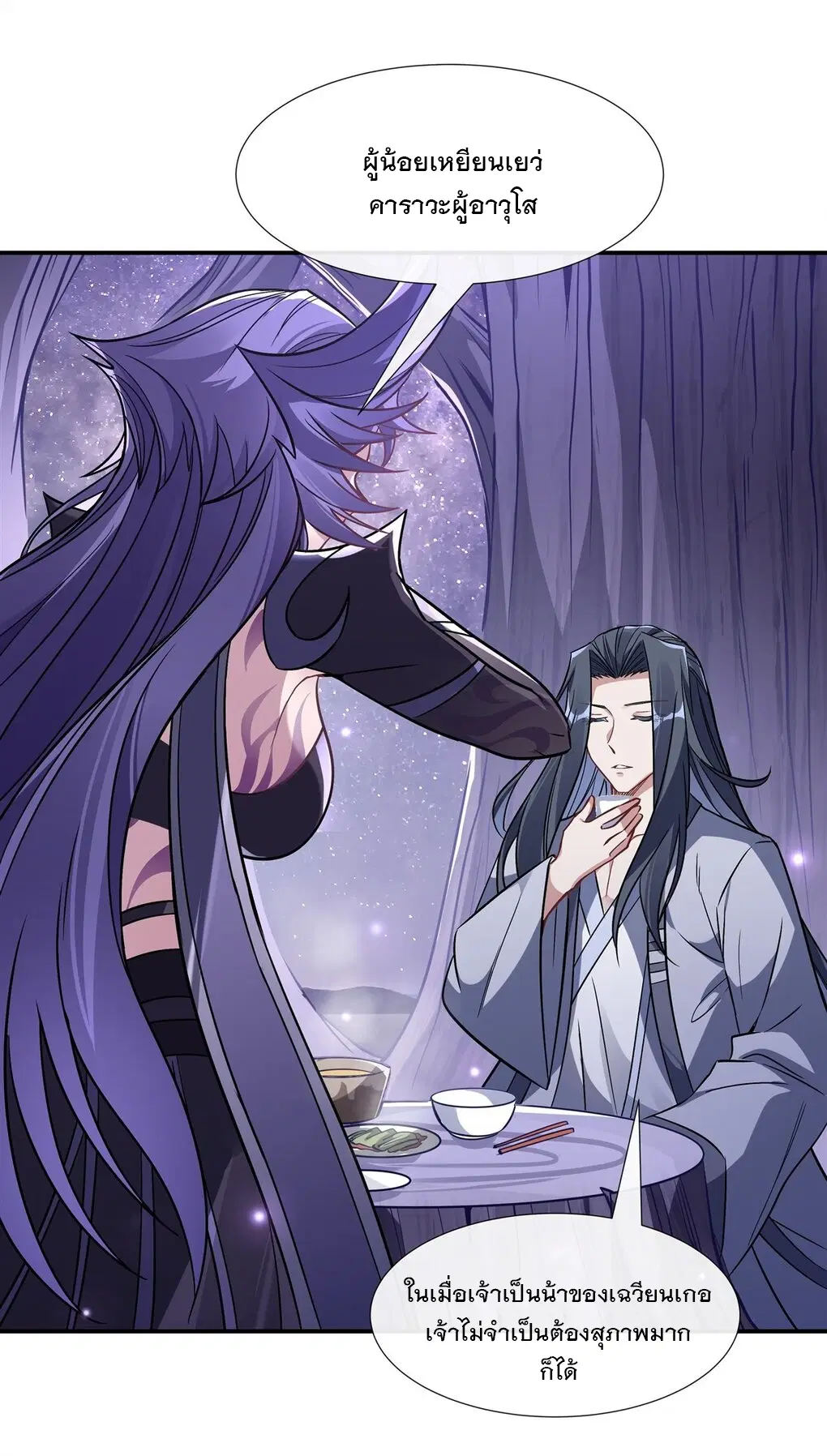 My Female Disciples are all Future Masters of the Heavens ตอนที่ 107 หน้า 31
