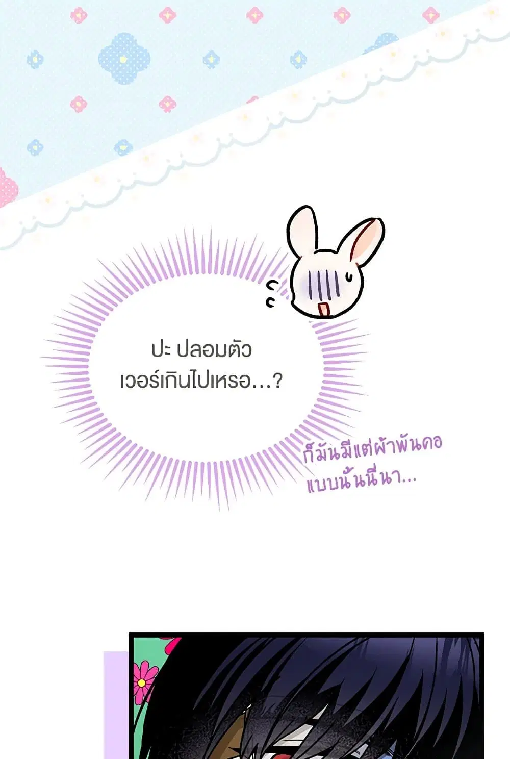The Symbiotic Relationship Between a Panther and a Rabbit ตอนที่ 166 หน้า 17