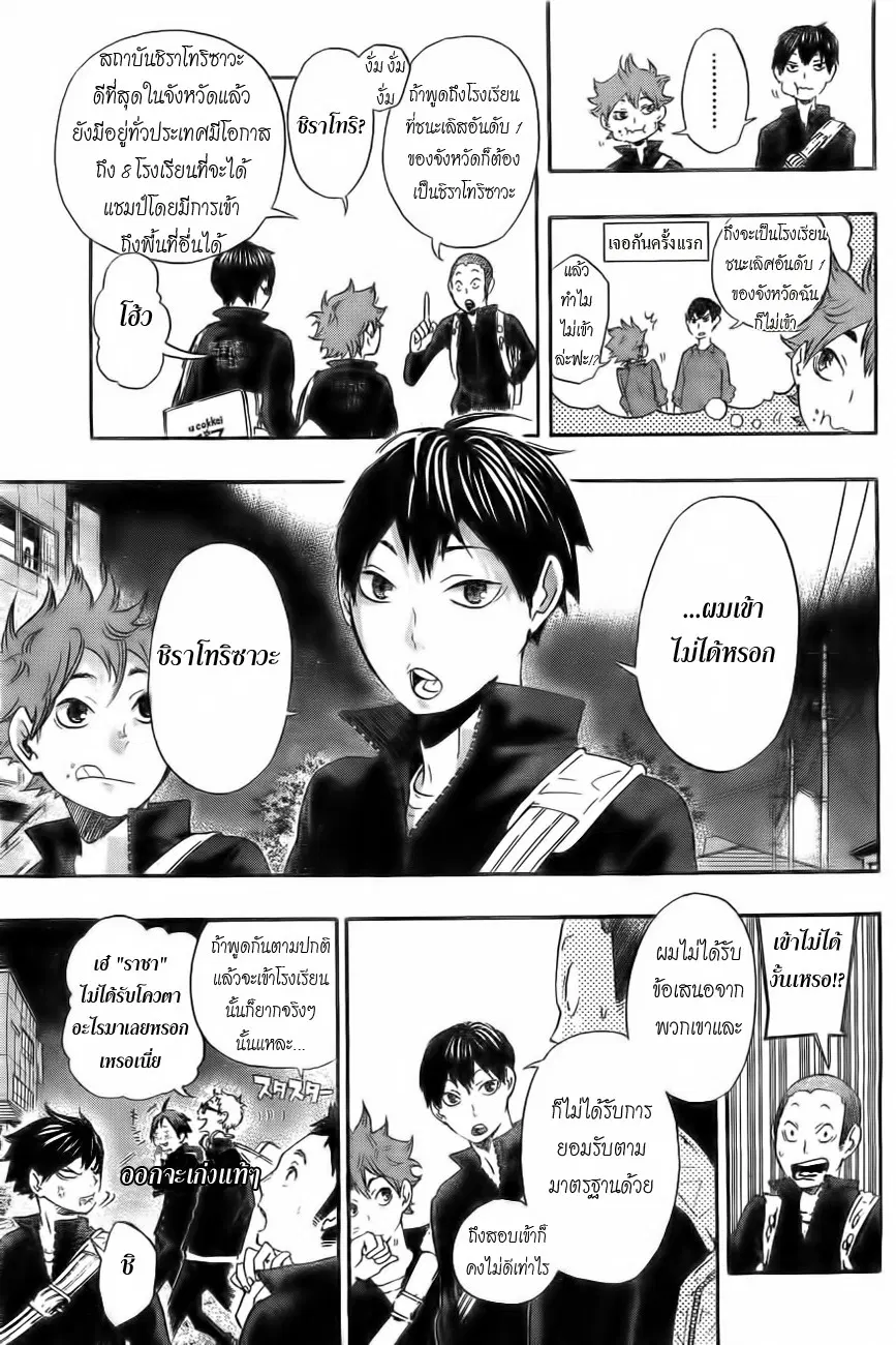 Haikyuu!! ตอนที่ 16 หน้า 9