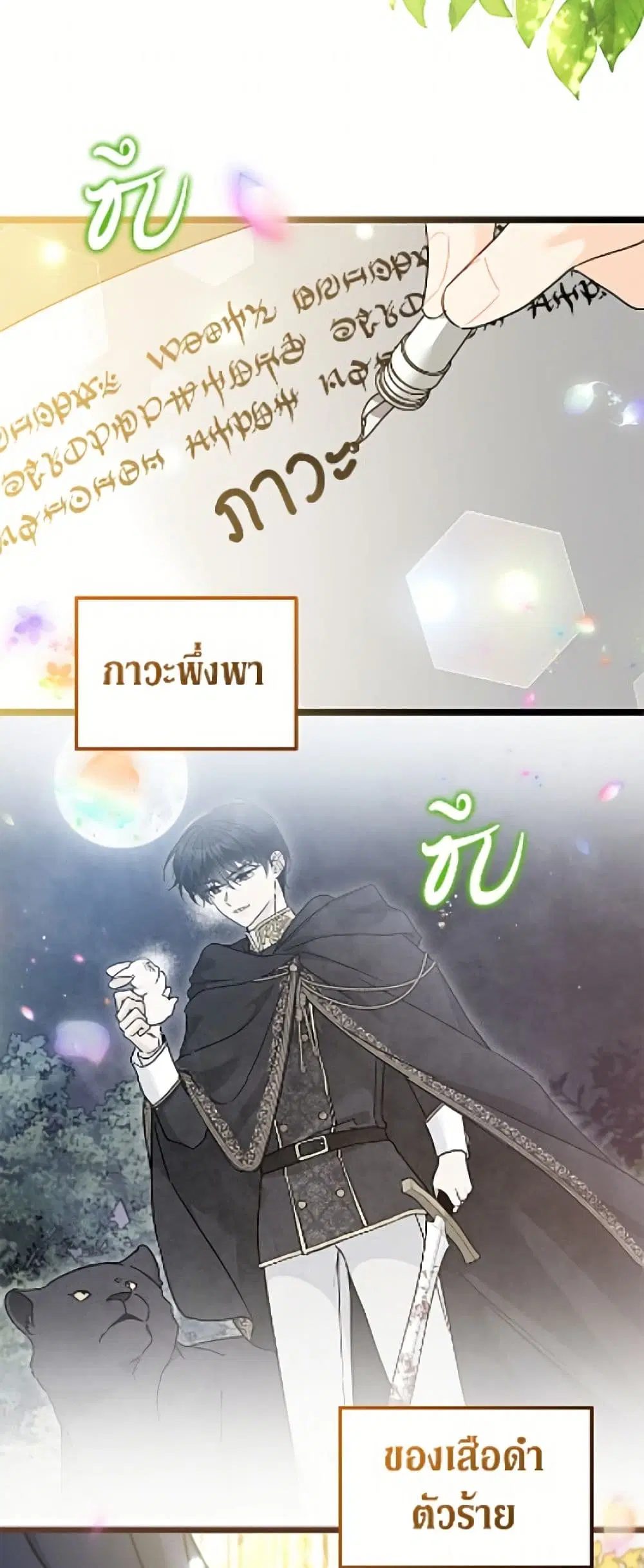 The Symbiotic Relationship Between a Panther and a Rabbit ตอนที่ 206 หน้า 49