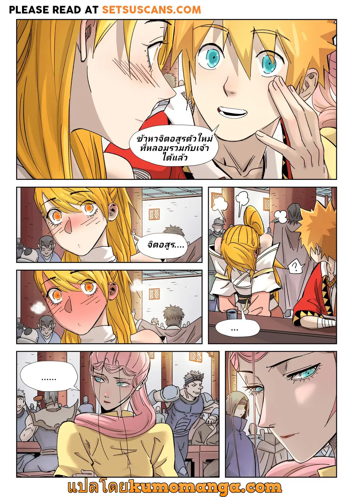 Tales of Demons and Gods ตอนที่ 335 หน้า 11